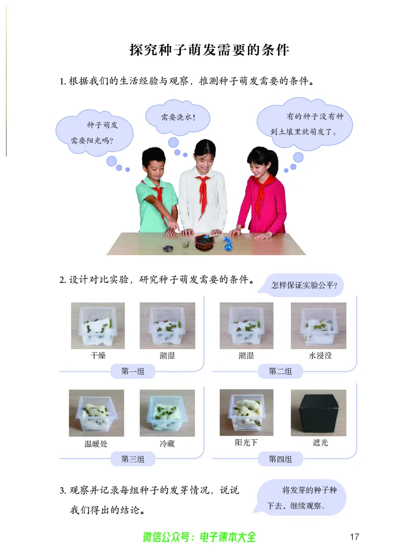 义务教育教科书科学四年级上册_电子课本_小学电子课本_05科学_人教版