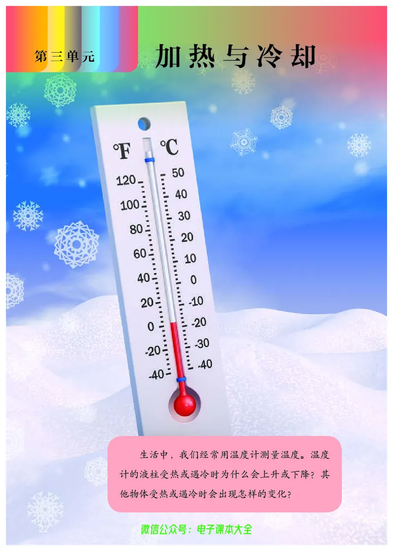 义务教育教科书科学四年级上册_电子课本_小学电子课本_05科学_人教版