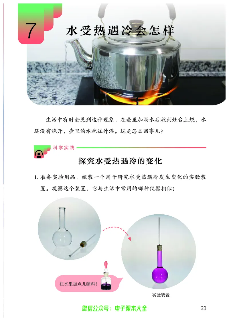 义务教育教科书科学四年级上册_电子课本_小学电子课本_05科学_人教版