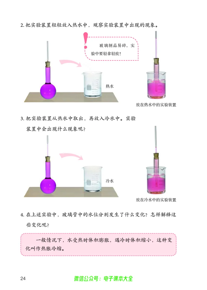 义务教育教科书科学四年级上册_电子课本_小学电子课本_05科学_人教版
