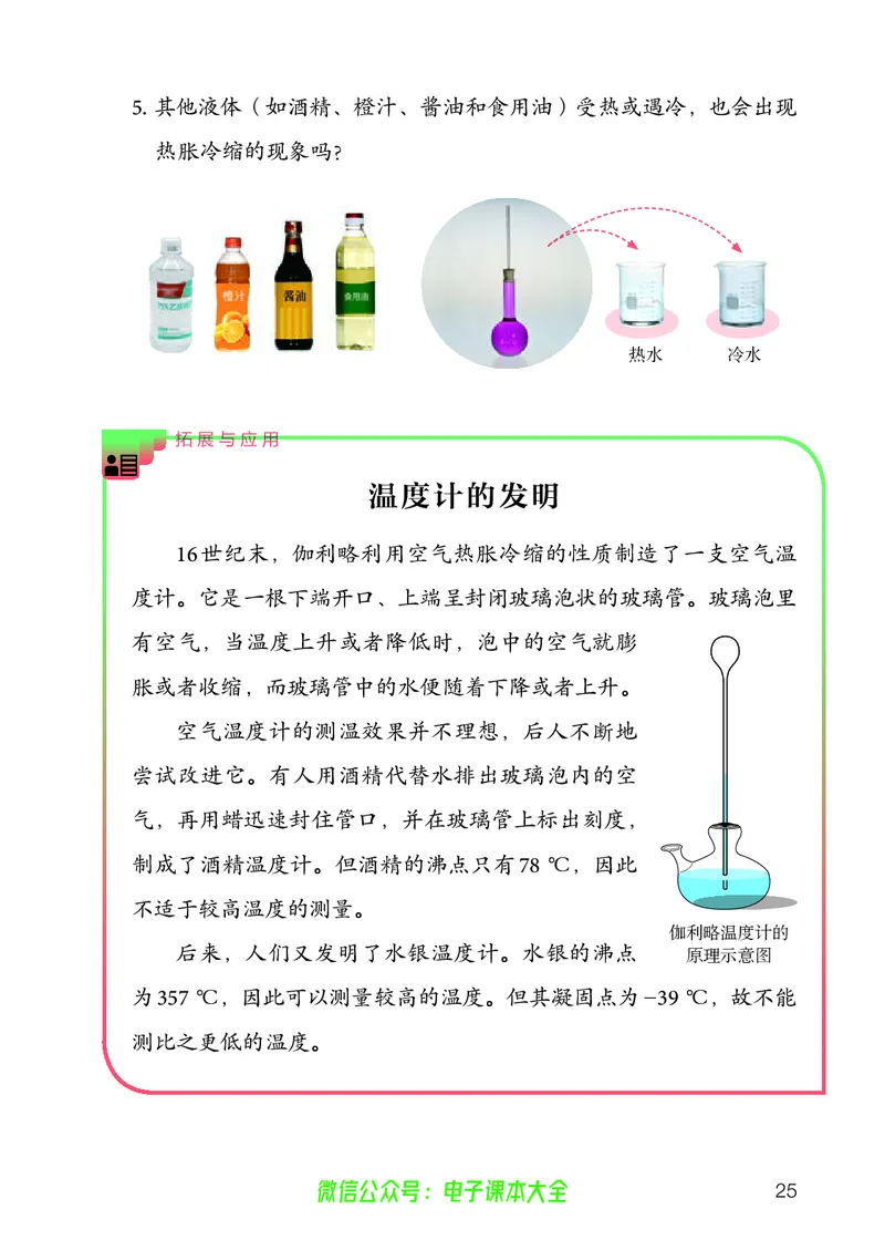 义务教育教科书科学四年级上册_电子课本_小学电子课本_05科学_人教版