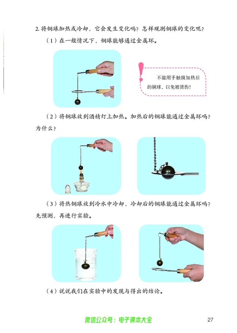 义务教育教科书科学四年级上册_电子课本_小学电子课本_05科学_人教版