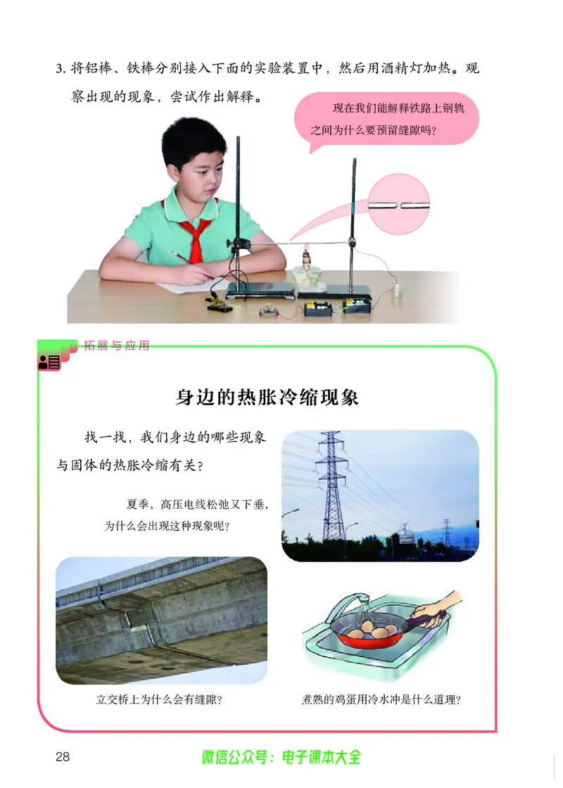 义务教育教科书科学四年级上册_电子课本_小学电子课本_05科学_人教版