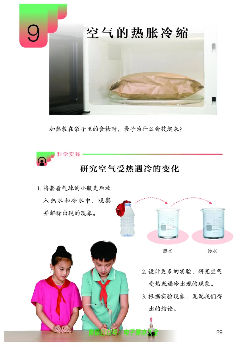 义务教育教科书科学四年级上册_电子课本_小学电子课本_05科学_人教版