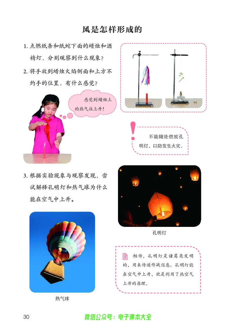 义务教育教科书科学四年级上册_电子课本_小学电子课本_05科学_人教版