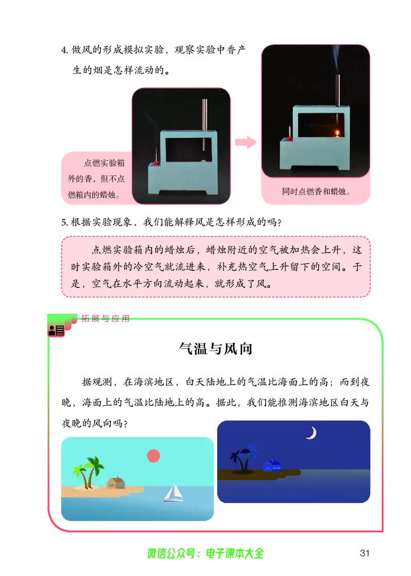 义务教育教科书科学四年级上册_电子课本_小学电子课本_05科学_人教版