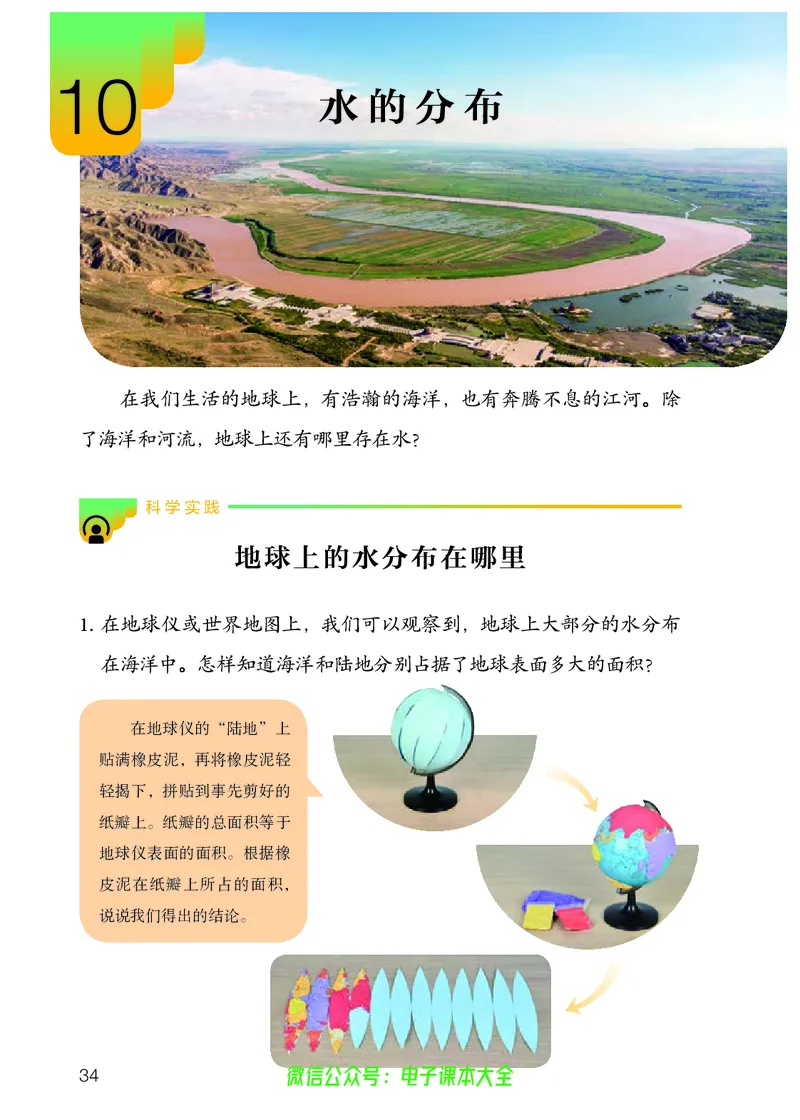 义务教育教科书科学四年级上册_电子课本_小学电子课本_05科学_人教版