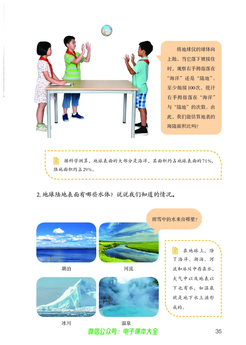 义务教育教科书科学四年级上册_电子课本_小学电子课本_05科学_人教版