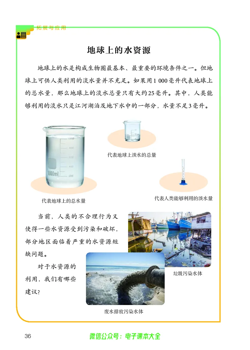 义务教育教科书科学四年级上册_电子课本_小学电子课本_05科学_人教版