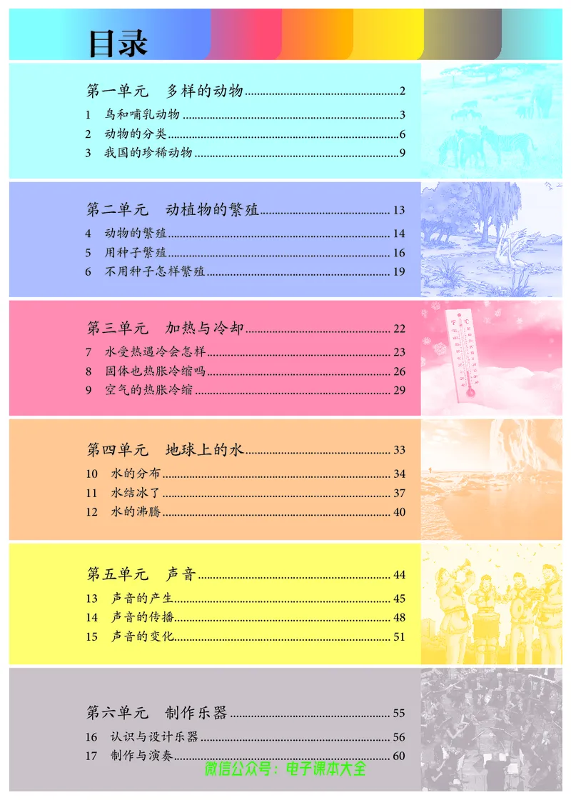 义务教育教科书科学四年级上册_电子课本_小学电子课本_05科学_人教版