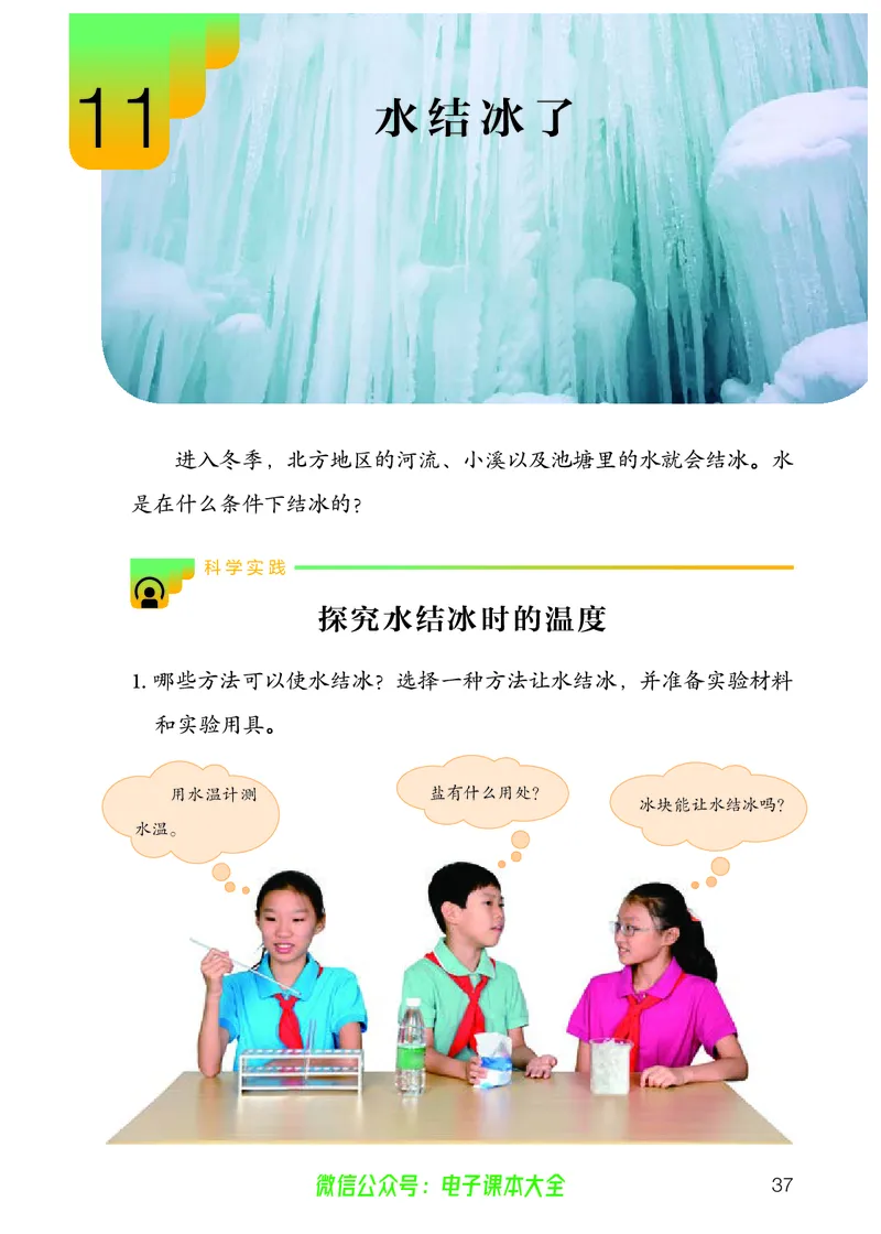 义务教育教科书科学四年级上册_电子课本_小学电子课本_05科学_人教版