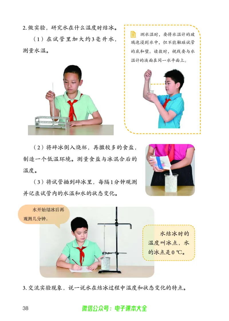 义务教育教科书科学四年级上册_电子课本_小学电子课本_05科学_人教版