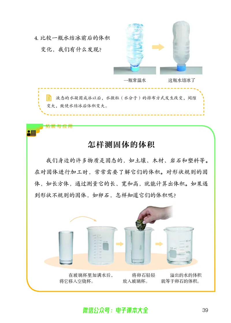 义务教育教科书科学四年级上册_电子课本_小学电子课本_05科学_人教版