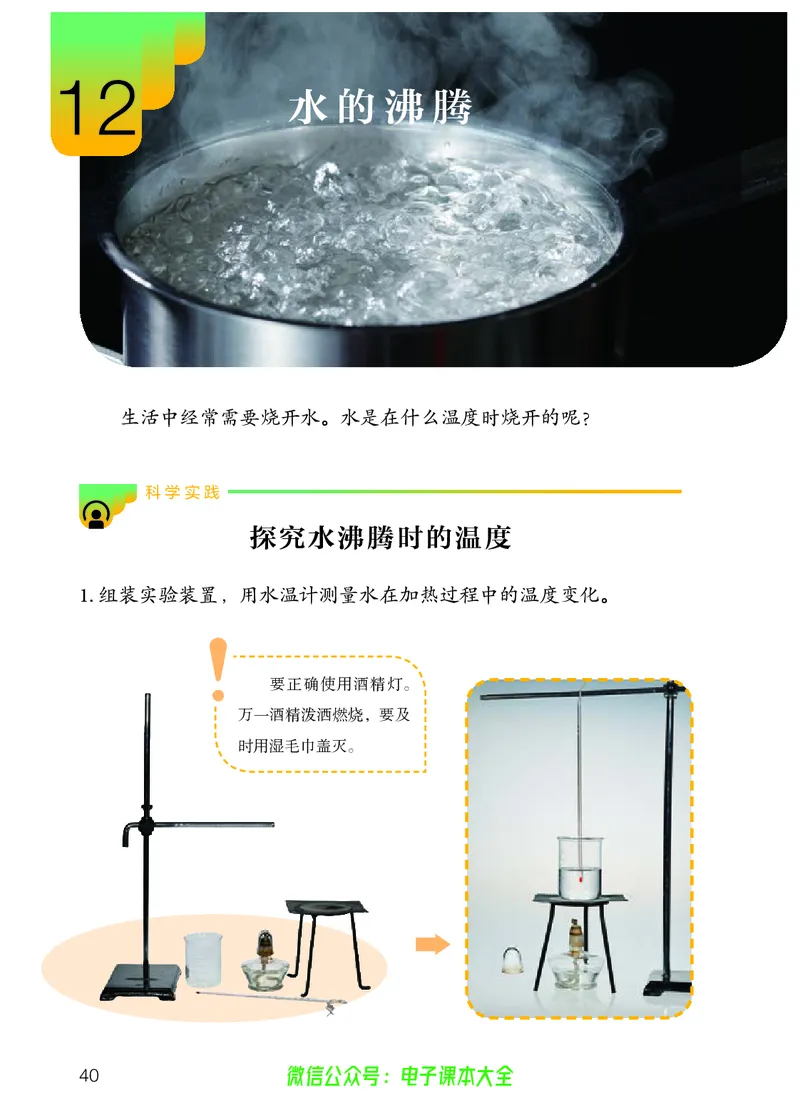 义务教育教科书科学四年级上册_电子课本_小学电子课本_05科学_人教版