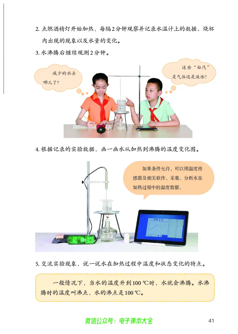 义务教育教科书科学四年级上册_电子课本_小学电子课本_05科学_人教版