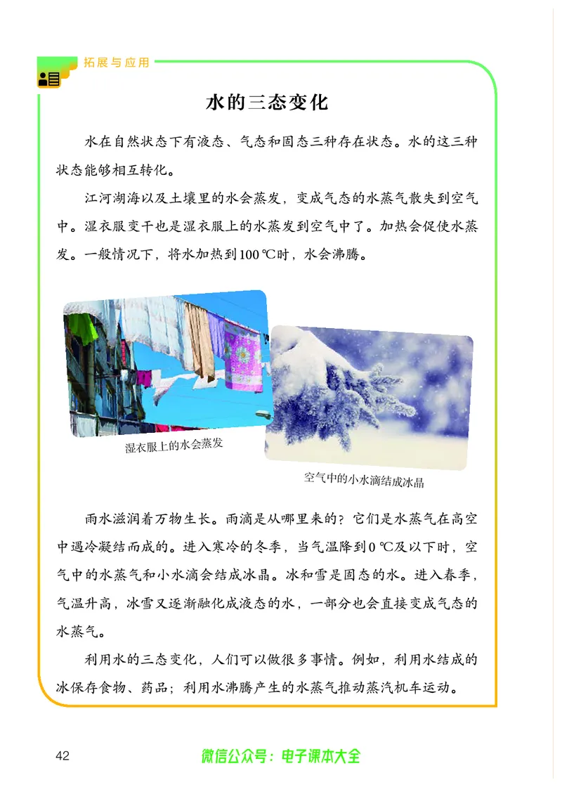 义务教育教科书科学四年级上册_电子课本_小学电子课本_05科学_人教版