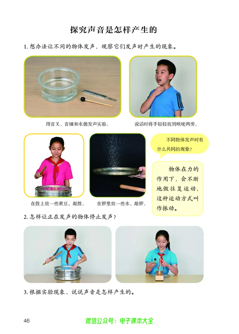 义务教育教科书科学四年级上册_电子课本_小学电子课本_05科学_人教版