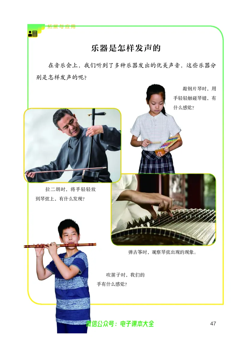义务教育教科书科学四年级上册_电子课本_小学电子课本_05科学_人教版
