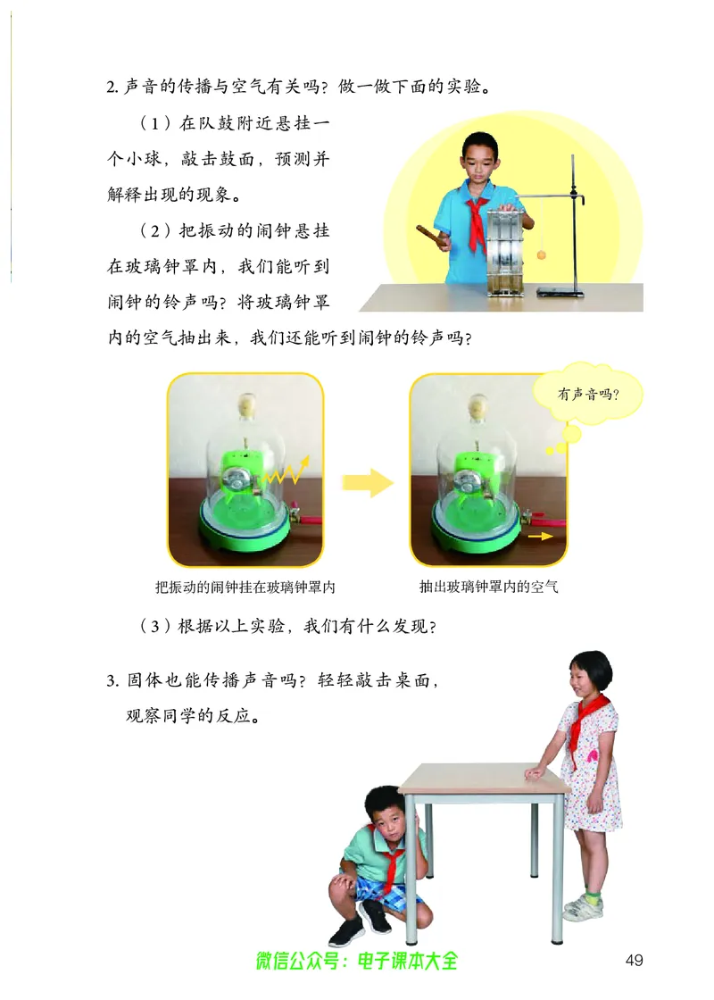 义务教育教科书科学四年级上册_电子课本_小学电子课本_05科学_人教版