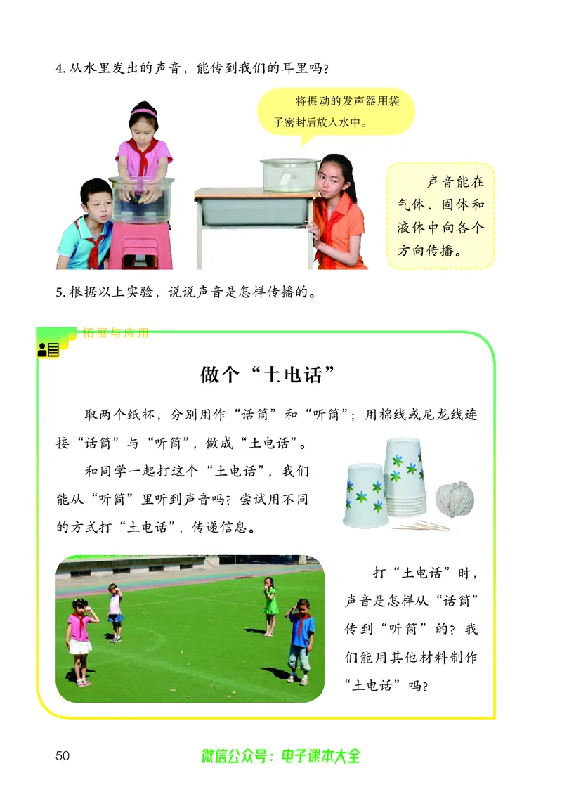 义务教育教科书科学四年级上册_电子课本_小学电子课本_05科学_人教版