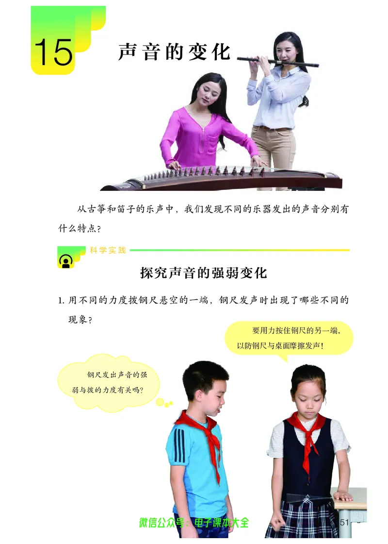 义务教育教科书科学四年级上册_电子课本_小学电子课本_05科学_人教版