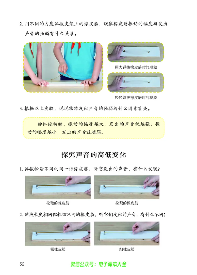 义务教育教科书科学四年级上册_电子课本_小学电子课本_05科学_人教版