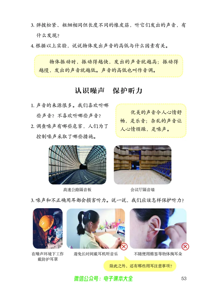 义务教育教科书科学四年级上册_电子课本_小学电子课本_05科学_人教版