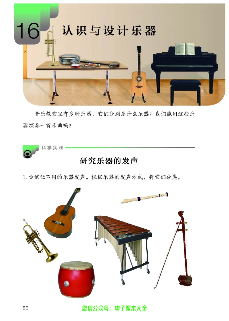 义务教育教科书科学四年级上册_电子课本_小学电子课本_05科学_人教版