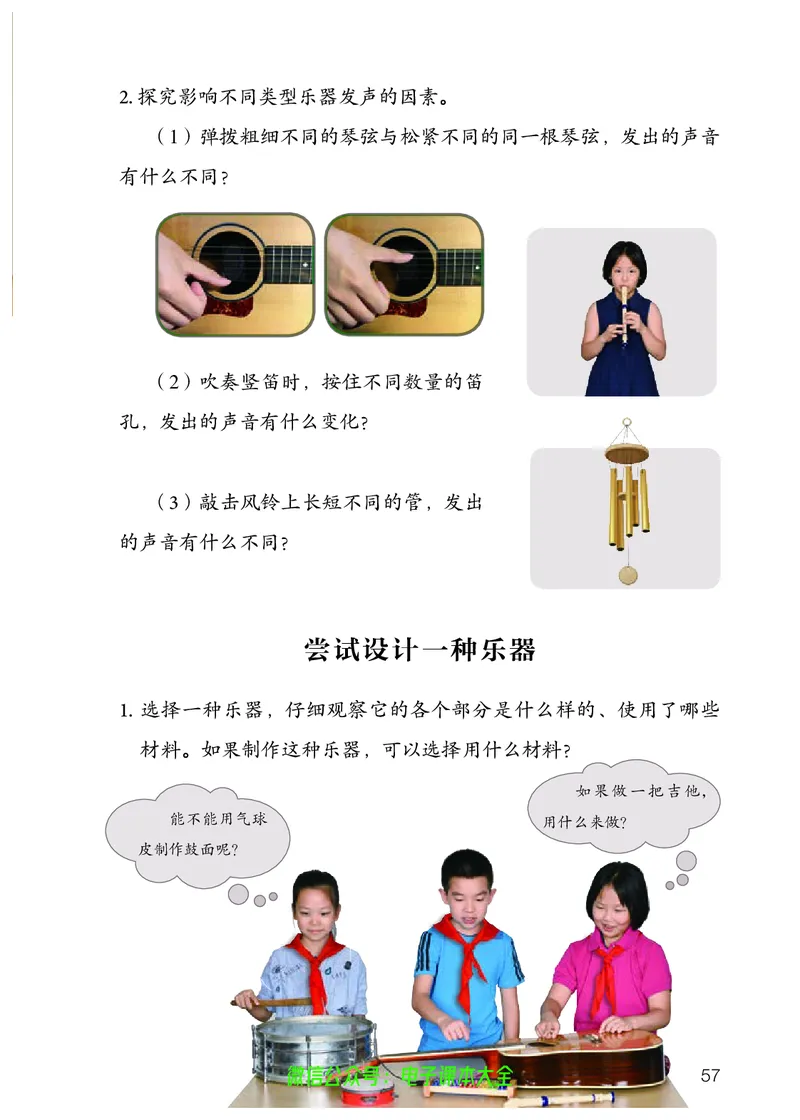 义务教育教科书科学四年级上册_电子课本_小学电子课本_05科学_人教版