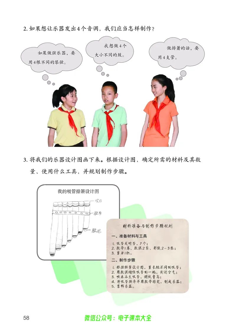 义务教育教科书科学四年级上册_电子课本_小学电子课本_05科学_人教版