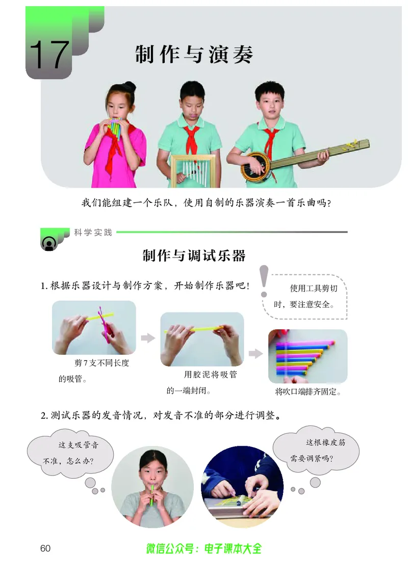 义务教育教科书科学四年级上册_电子课本_小学电子课本_05科学_人教版