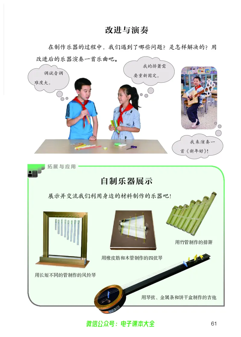 义务教育教科书科学四年级上册_电子课本_小学电子课本_05科学_人教版