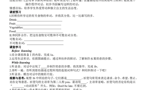 新目标人教版八年级英语上册Unit8Howdoyoumakeabananamilkshake？精美导学_最新人教版英语八年级上册_老版（含有参考价值）_导学案_方案4