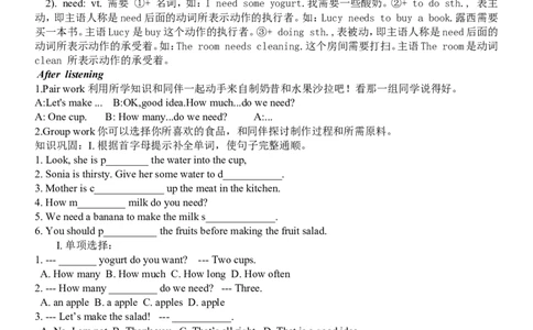 新目标人教版八年级英语上册Unit8Howdoyoumakeabananamilkshake？精美导学_最新人教版英语八年级上册_老版（含有参考价值）_导学案_方案4