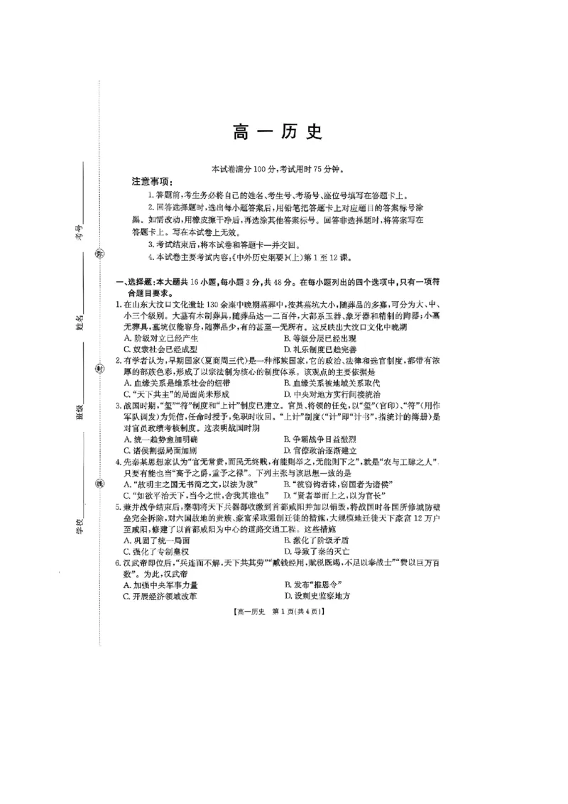 广东省揭阳市部分学校2025-2026学年高一上学期11月期中联考试题历史PDF版含答案_2025年12月高一试卷_251216广东省揭阳市部分学校2025-2026学年高一上学期11月期中联考