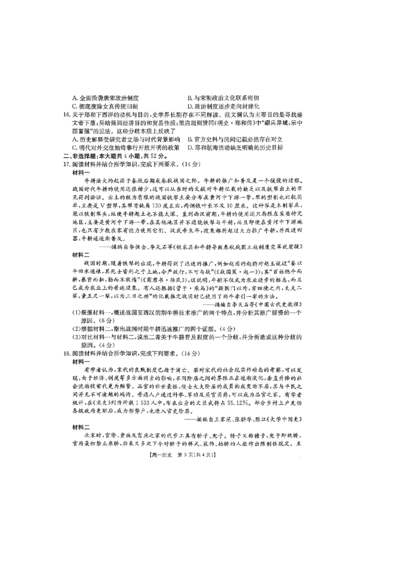 广东省揭阳市部分学校2025-2026学年高一上学期11月期中联考试题历史PDF版含答案_2025年12月高一试卷_251216广东省揭阳市部分学校2025-2026学年高一上学期11月期中联考