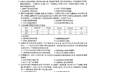 广东省揭阳市部分学校2025-2026学年高一上学期11月期中联考试题历史PDF版含答案_2025年12月高一试卷_251216广东省揭阳市部分学校2025-2026学年高一上学期11月期中联考