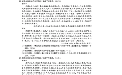 广东省揭阳市部分学校2025-2026学年高一上学期11月期中联考试题历史PDF版含答案_2025年12月高一试卷_251216广东省揭阳市部分学校2025-2026学年高一上学期11月期中联考