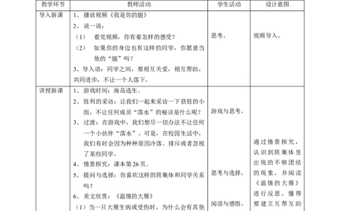 4同学相伴第二课时教案(1)_26新三年级道法下册（统编版）_版本二_教学设计_教案1（配套课件二）