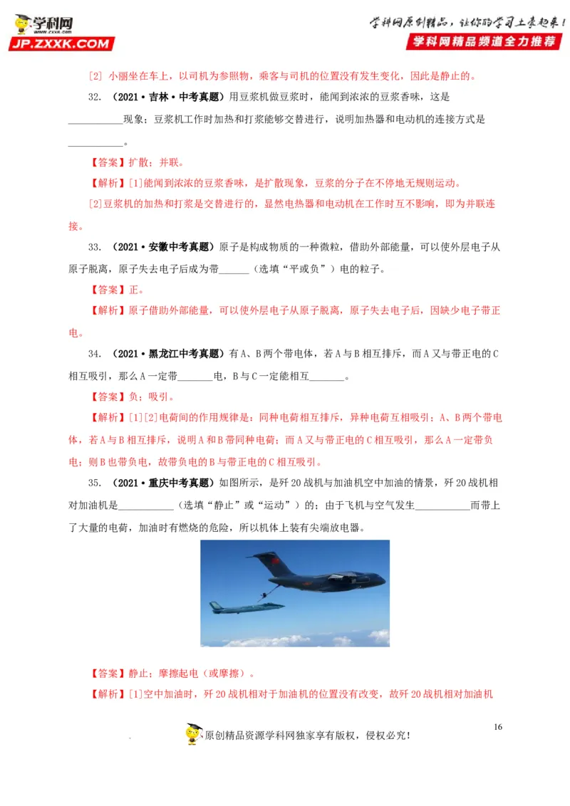 第十六单元电流和电路真题训练（解析版）_8、物理总复习_8.中考物理总复习_2022年中考复习资料_2022年中考一轮物理单元复习过过过（全国通用）学科网名师堂267298375