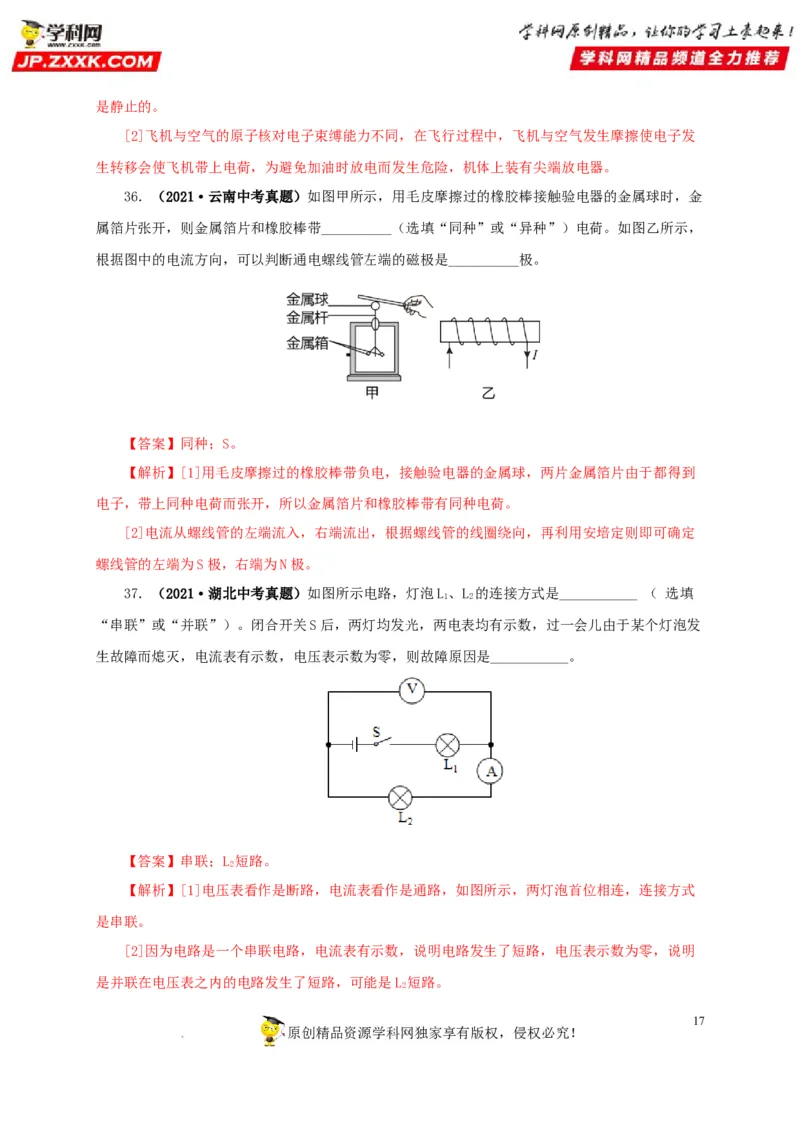 第十六单元电流和电路真题训练（解析版）_8、物理总复习_8.中考物理总复习_2022年中考复习资料_2022年中考一轮物理单元复习过过过（全国通用）学科网名师堂267298375