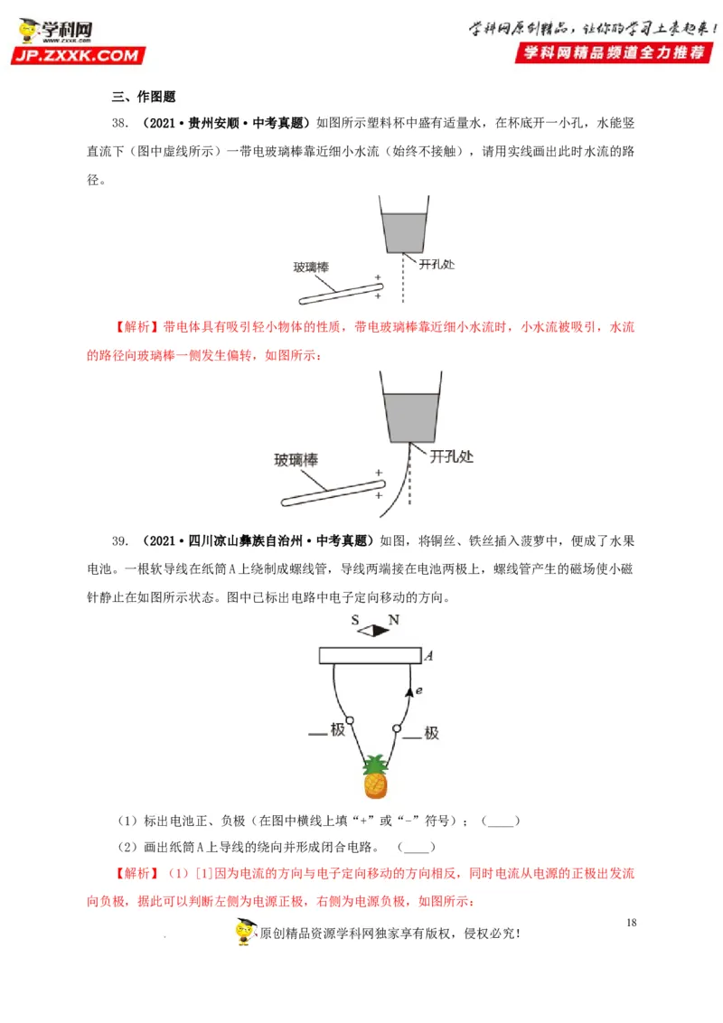 第十六单元电流和电路真题训练（解析版）_8、物理总复习_8.中考物理总复习_2022年中考复习资料_2022年中考一轮物理单元复习过过过（全国通用）学科网名师堂267298375