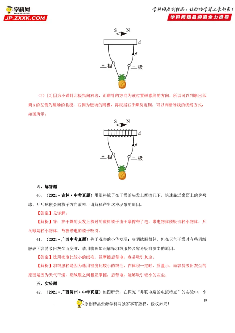 第十六单元电流和电路真题训练（解析版）_8、物理总复习_8.中考物理总复习_2022年中考复习资料_2022年中考一轮物理单元复习过过过（全国通用）学科网名师堂267298375