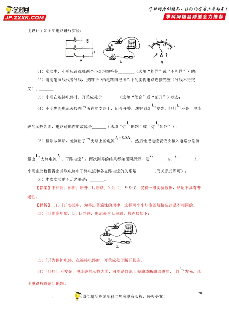 第十六单元电流和电路真题训练（解析版）_8、物理总复习_8.中考物理总复习_2022年中考复习资料_2022年中考一轮物理单元复习过过过（全国通用）学科网名师堂267298375