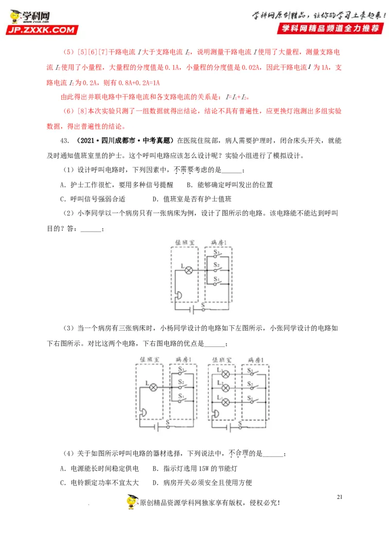 第十六单元电流和电路真题训练（解析版）_8、物理总复习_8.中考物理总复习_2022年中考复习资料_2022年中考一轮物理单元复习过过过（全国通用）学科网名师堂267298375