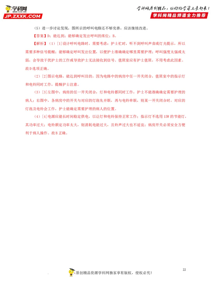 第十六单元电流和电路真题训练（解析版）_8、物理总复习_8.中考物理总复习_2022年中考复习资料_2022年中考一轮物理单元复习过过过（全国通用）学科网名师堂267298375
