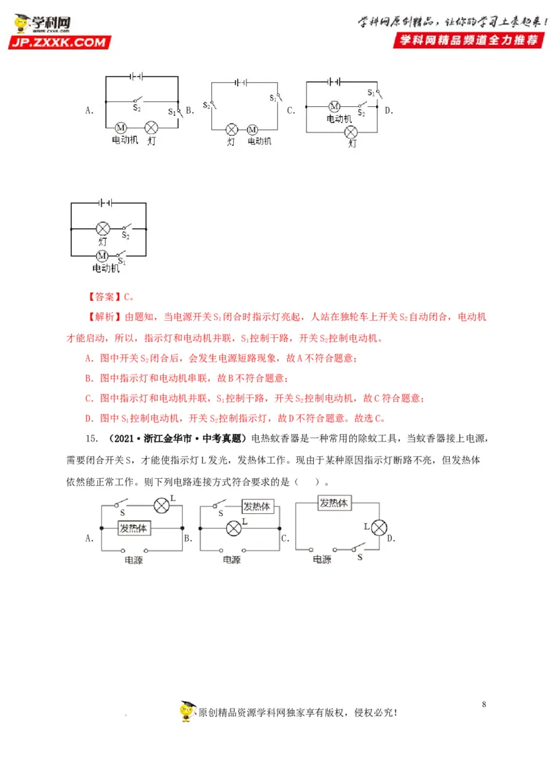 第十六单元电流和电路真题训练（解析版）_8、物理总复习_8.中考物理总复习_2022年中考复习资料_2022年中考一轮物理单元复习过过过（全国通用）学科网名师堂267298375