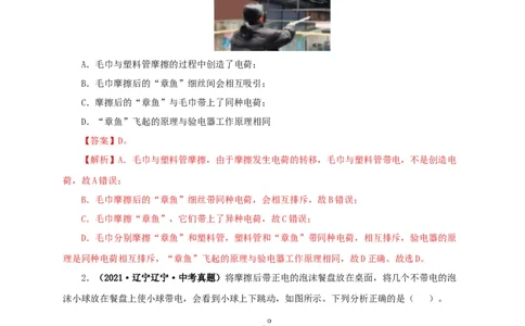 第十六单元电流和电路真题训练（解析版）_8、物理总复习_8.中考物理总复习_2022年中考复习资料_2022年中考一轮物理单元复习过过过（全国通用）学科网名师堂267298375