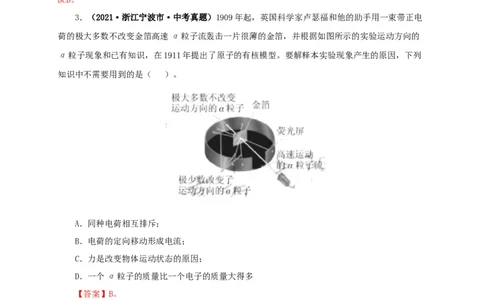 第十六单元电流和电路真题训练（解析版）_8、物理总复习_8.中考物理总复习_2022年中考复习资料_2022年中考一轮物理单元复习过过过（全国通用）学科网名师堂267298375