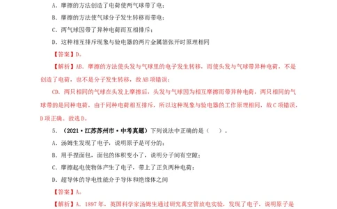 第十六单元电流和电路真题训练（解析版）_8、物理总复习_8.中考物理总复习_2022年中考复习资料_2022年中考一轮物理单元复习过过过（全国通用）学科网名师堂267298375